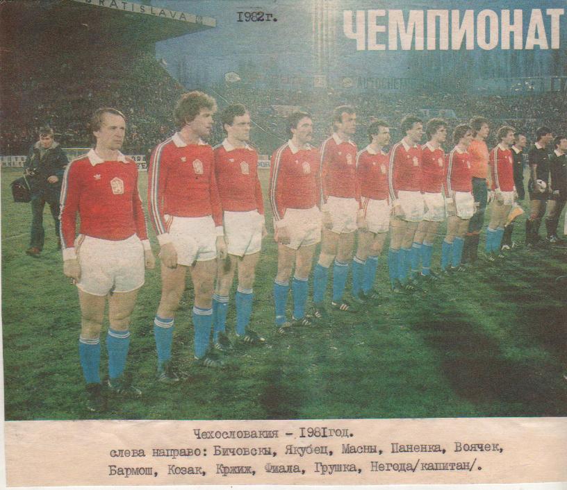 вырезки из журналов и книг футбол сборная Чехословакия перед матчем 1981г.