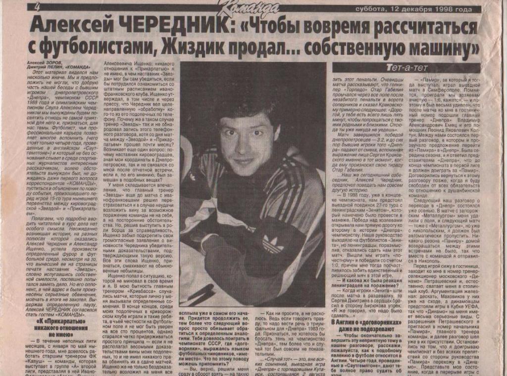 газета спорт Команда г.Киев 1998г. №191 декабрь 1