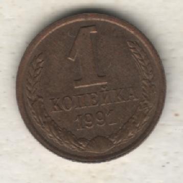 монеты 1 копейка 1990г. ЛМД СССР (не чищеная)