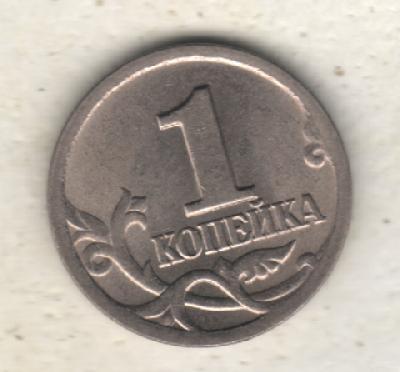 монеты 1 копейка 1999г. С-ПМД Россия (не чищеная) магнитится