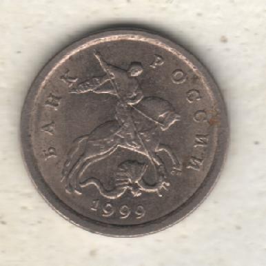 монеты 1 копейка 1999г. С-ПМД Россия (не чищеная) магнитится 1