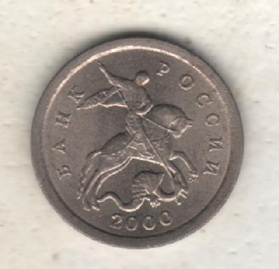 монеты 1 копейка 2000г. С-ПМД Россия (не чищеная) магнитится 1
