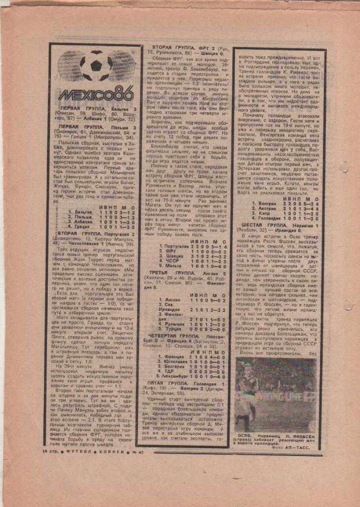 газета спорт еженедельник Футбол - Хоккей г.Москва 1984г. №42 1