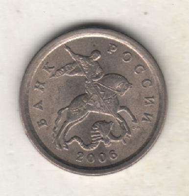 монеты 1 копейка 2006г. С-ПМД Россия (не чищеная) магнитится 1