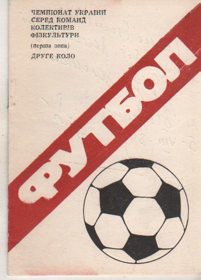 к/c футбол г.Тернополь 1984г. на украинском с автографом
