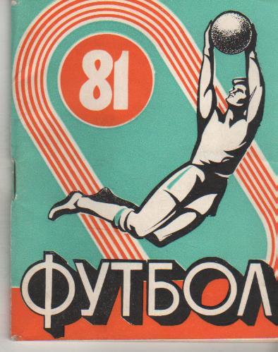 к/c футбол г.Иваново 1981г.