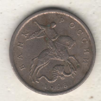 монеты 5 копеек 1998г. ММД Россия (не чищеная) магнитится 1