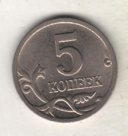 монеты 5 копеек 2000г. С-ПМД Россия (не чищеная) магнитится