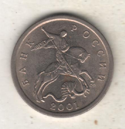 монеты 5 копеек 2001г. С-ПМД Россия (не чищеная) магнитится 1