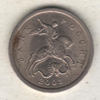 монеты 5 копеек 2003г. С-ПМД Россия (не чищеная) магнитится 1