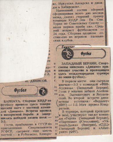 статьи футбол №195 отчет о матче Вердер ФРГ - Динамо Минск МТ 1984г.