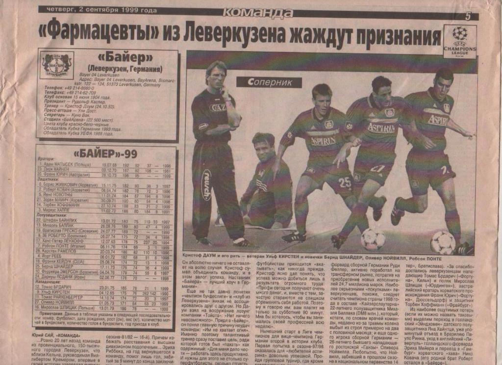 газета спорт Команда г.Киев 1999г. №159 сентябрь 1