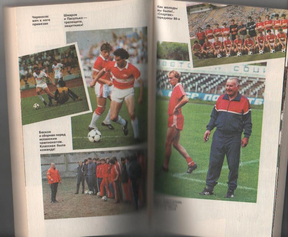 книга футбол Мы все - одна команда Р. Дасаев 1992г. 1