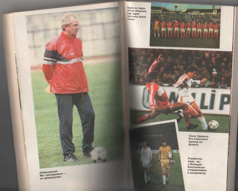 книга футбол Мы все - одна команда Р. Дасаев 1992г. 3