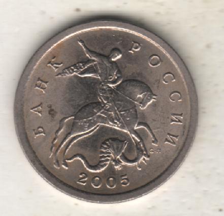 монеты 5 копеек 2005г. С-ПМД Россия (не чищеная) магнитится 1