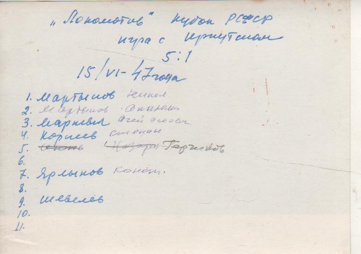 фото футбол ЛокомотивКрасноярск перед матчем на кубок РСФСР 1947г. черно-бел 1