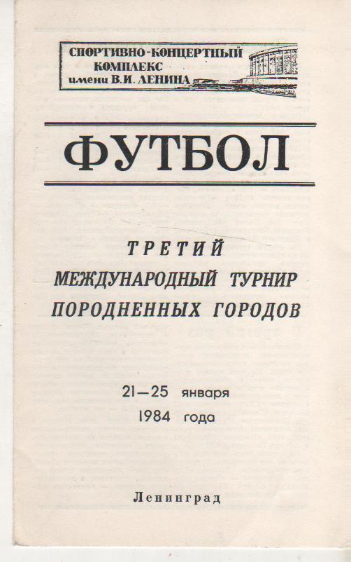 буклет футбол 3-й турнир команд породненных городов г.Ленинград 1984г.