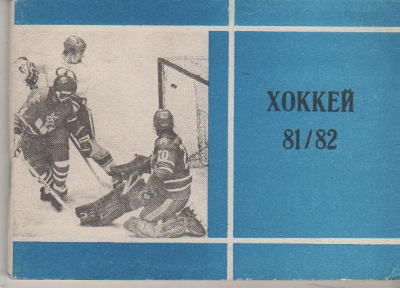 к/с хоккей с шайбой Московская правда г.Москва 1981г.