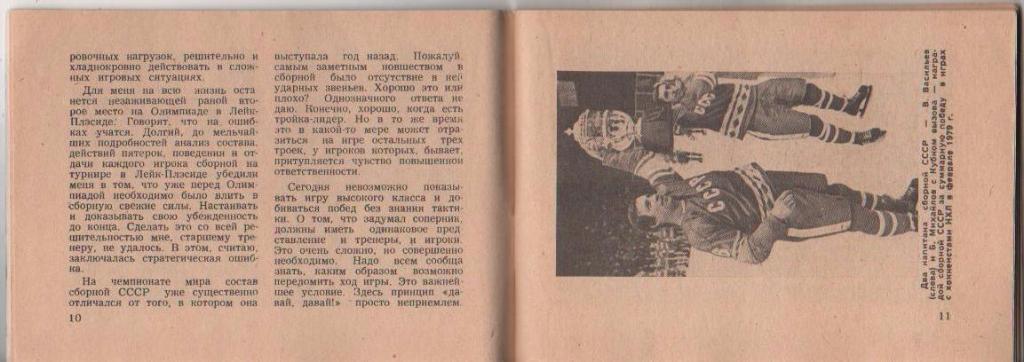 к/с хоккей с шайбой Московская правда г.Москва 1981г. 1