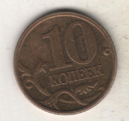 монеты 10 копеек 1999г. С-ПМД Россия (не чищеная) магнитится