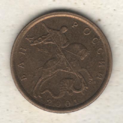 монеты 10 копеек 2001г. С-ПМД Россия (не чищеная) магнитится 1