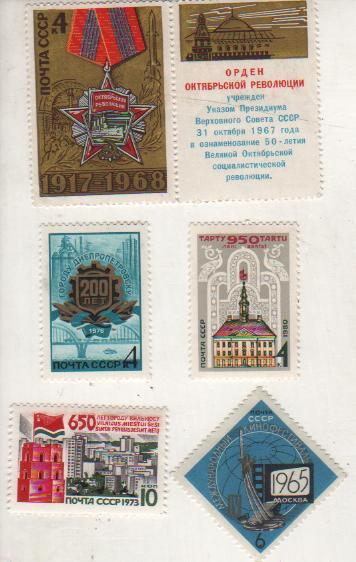 марки орден Октябрьской революции СССР 1968г. с купоном