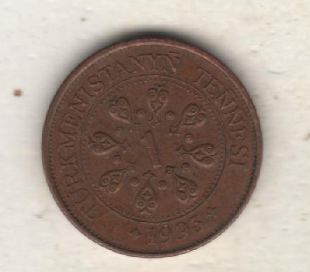 монеты 1 теннеси 1993г. Туркменистан (не чищеная) магнитится