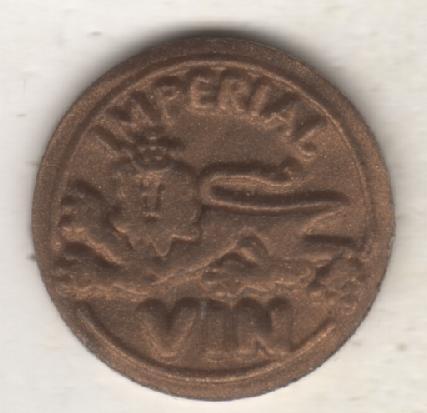 монеты 1 империал 1977г. СССР сувенирный (пластмасса) 1