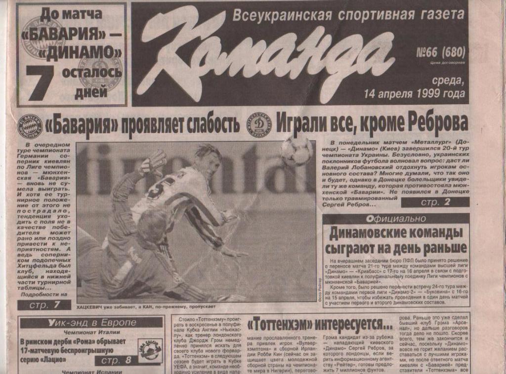 газета спорт Команда г.Киев 1999г. №66 апрель