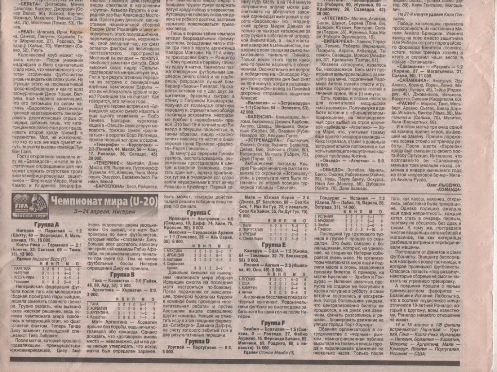 газета спорт Команда г.Киев 1999г. №66 апрель 1