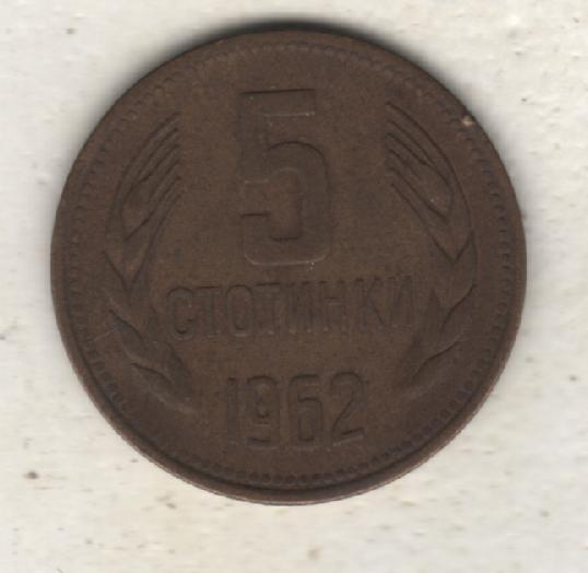 монеты 5 стотинок Болгария 1962г. (не чищеная) не магнитится