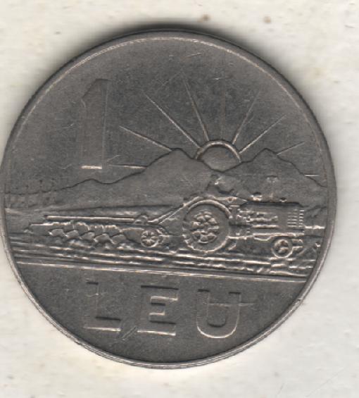 монеты 1 лея Румыния 1966г. (не чищеная) магнитится