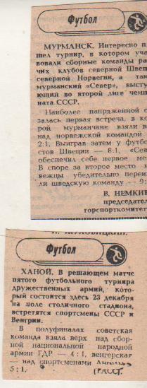 статьи футбол №331 отчеты о матчах Север Мурманск - сб. раб. клу Швеция 1984г.