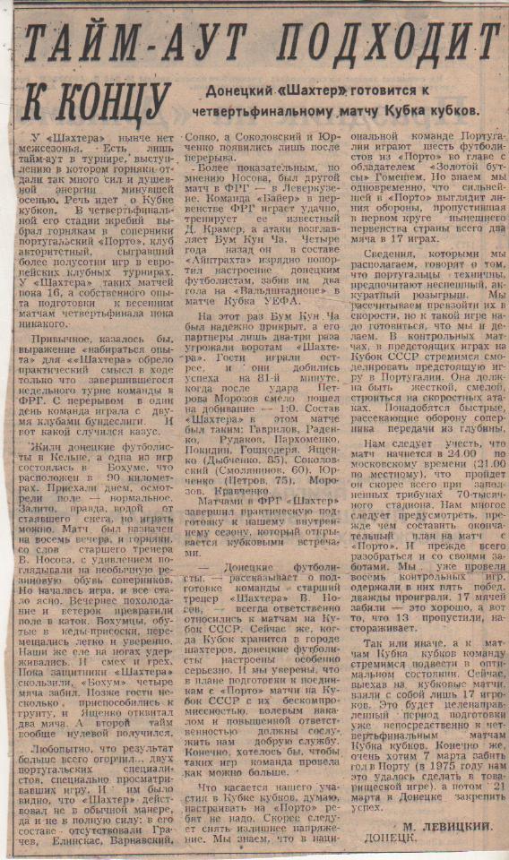 стат футбол №333 отчеты к матчам Шахтер Донецк - Байер Леверкузен,ФРГ 1984г.