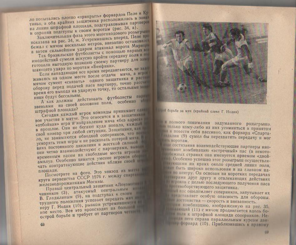 книга футбол Футбол: Комбинации в парах В. Симаков 1980г. 3
