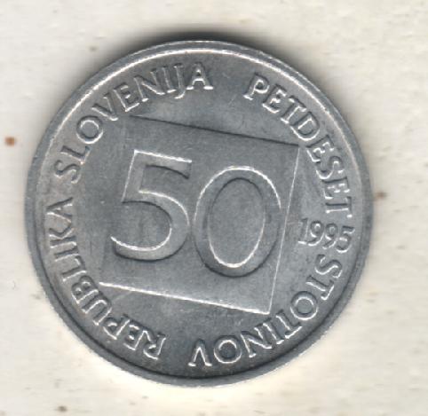 монеты 50 стотинов Словения 1995г. (не чищеная) не магнитится