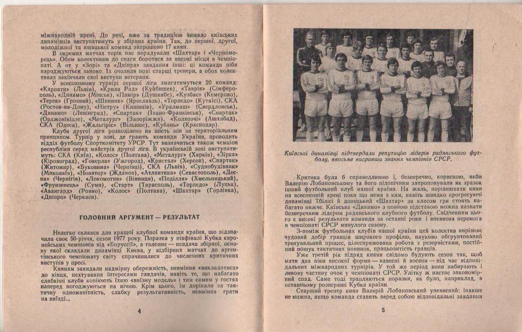 к/с футбол г.Киев 1978г. на украинском 1