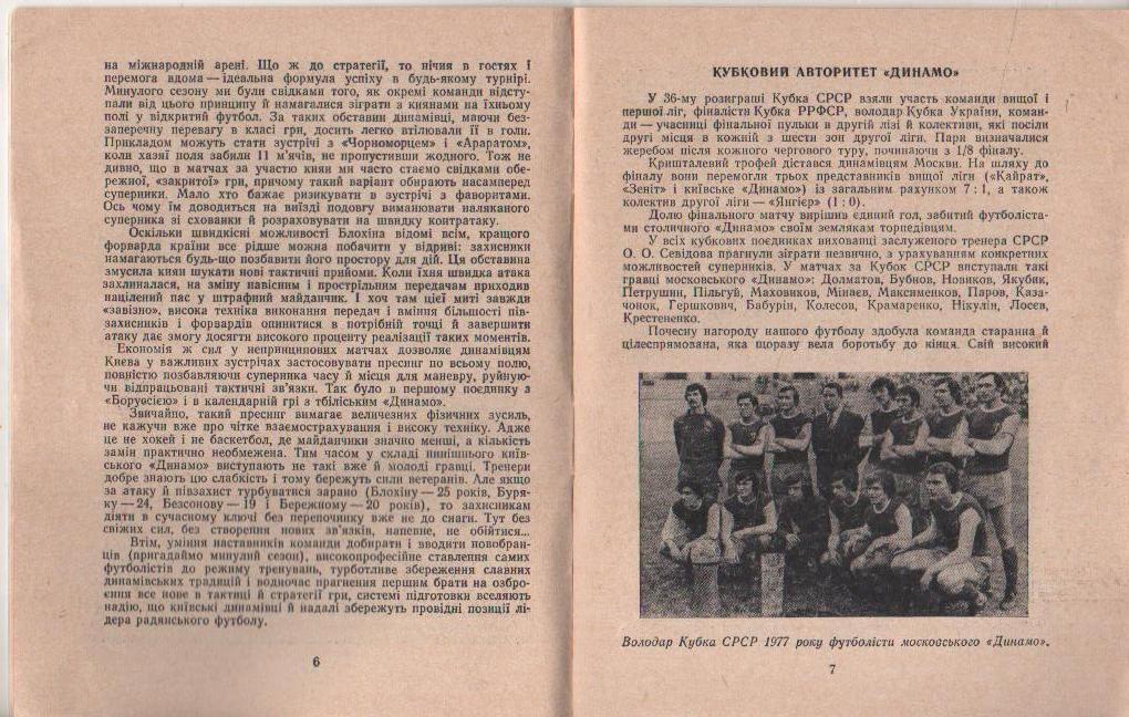 к/с футбол г.Киев 1978г. на украинском 2