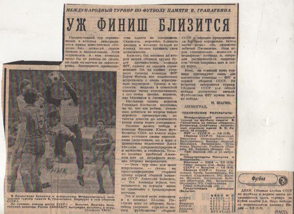 статьи футбол №363 обозрение межд. юнош. турнира на призы Гранаткина 1986г.