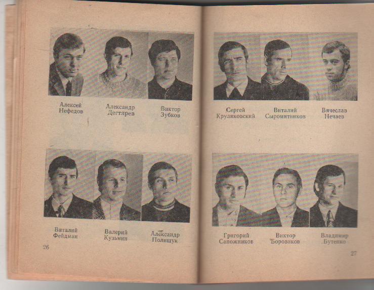 к/с футбол г.Одесса 1973г. 1