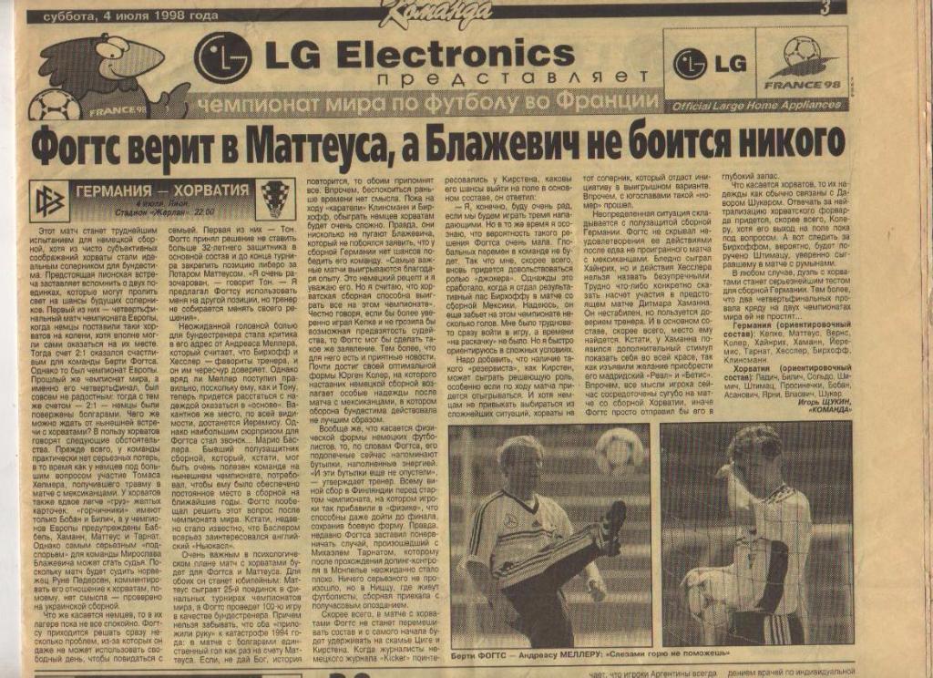 газета спорт Команда г.Киев 1998г. №98 июль 1