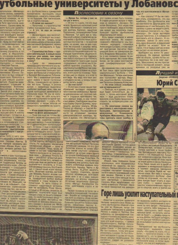 газета спорт Команда г.Киев 1998г. №98 июль 2