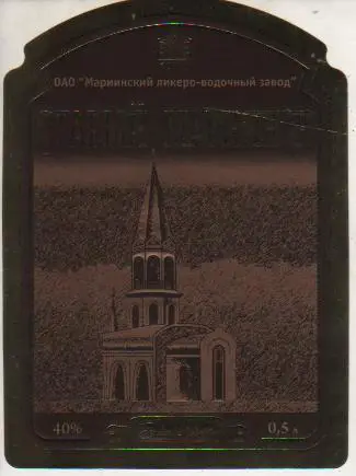 этикетка бальзам чистая Старый Мариинск водзавод г.Мариинск 0,5л