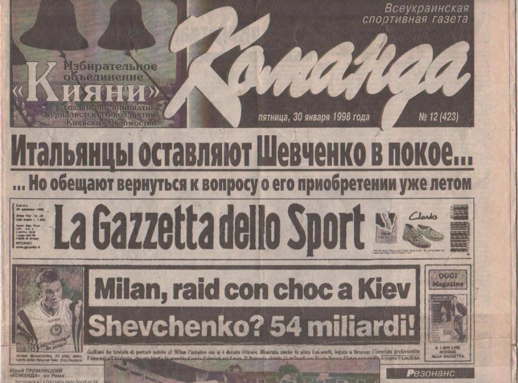 газета спорт Команда г.Киев 1998г. №12 январь