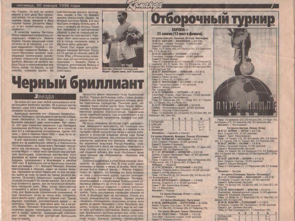 газета спорт Команда г.Киев 1998г. №12 январь 1