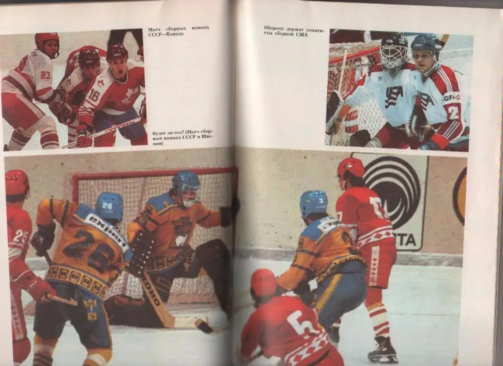 книга-справочник хоккей с шайбой Мировой хоккей Д. Рыжков 1988г. 1