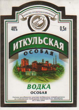 этикетка водка чистая Иткульская особ водзавод д.Соколово, Алтайский край 0,5л