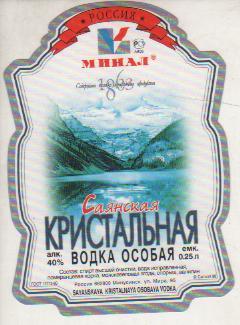 этикетка водка чистая Саянская кристальная водзавод г.Минусинск 0,25л