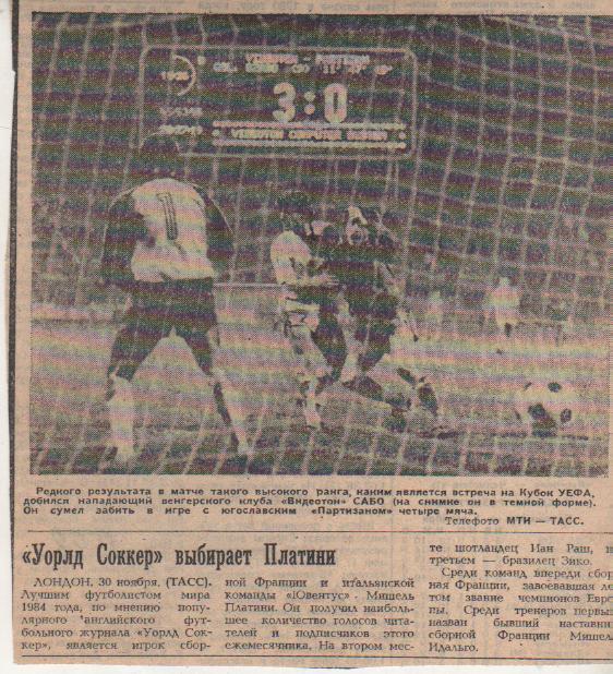 статьи футбол №42 фото с матча Видеотон Венгрия - Партизан Югославия 1984г.