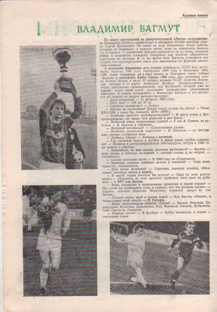 буклет футбол Конкурент КЛФ г.Днепропетровск 1990г. апрель-май 1